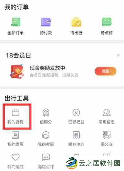微信怎么查看足迹地图